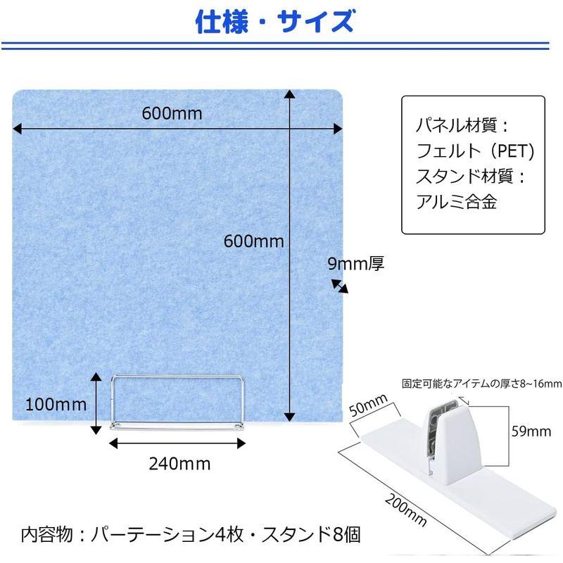 Altecs デスクパーテーション 4枚 スタンド付き 吸音 防音 フェルト 自由 簡単 軽い 省スペース 飛沫防止 (パーテーション スタ - 9