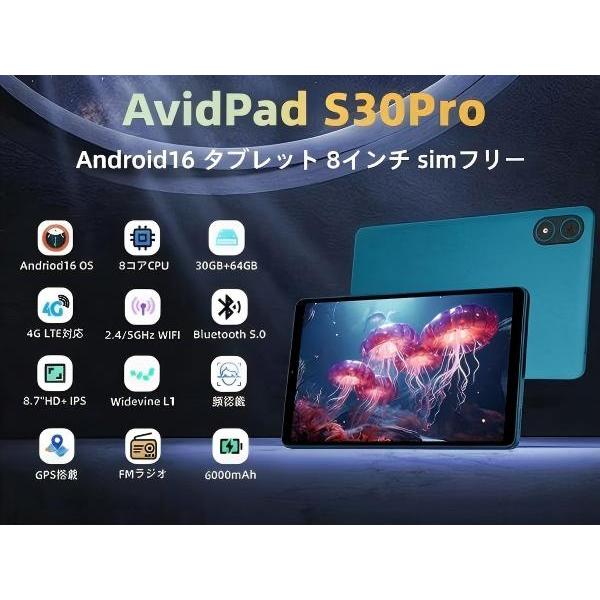 新登場☆Android16 タブレット 8.7インチ Avidpad S30pro simフリー