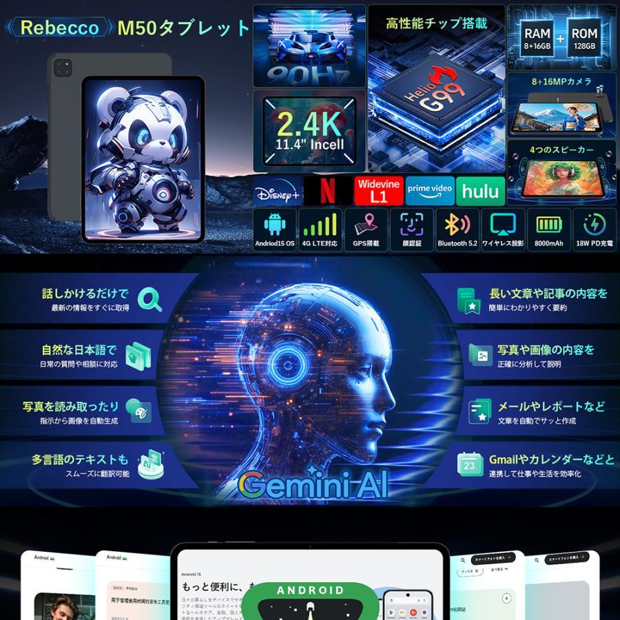 【Android 15 11.4インチ タブレット】Rebecco M50 2.4K Helio G99 RAM24GB＋128GB SIMフリー 90Hz 4G通話・GPS・BT5.2・OTG・無線投影／8000mAh／日本語説明書の画像