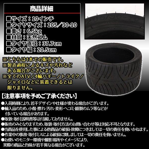 超扁平 タイヤ 10インチ 205-30-10 ATV ジャイロ トライク