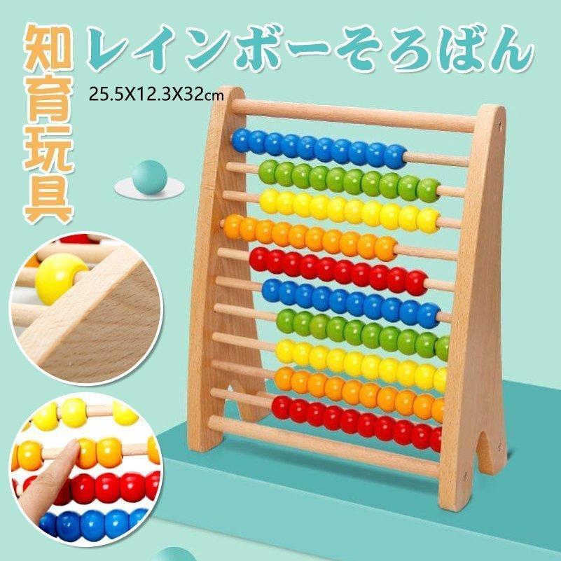人気急上昇 レインボーアバカス 100玉そろばん 家庭学習 知育玩具