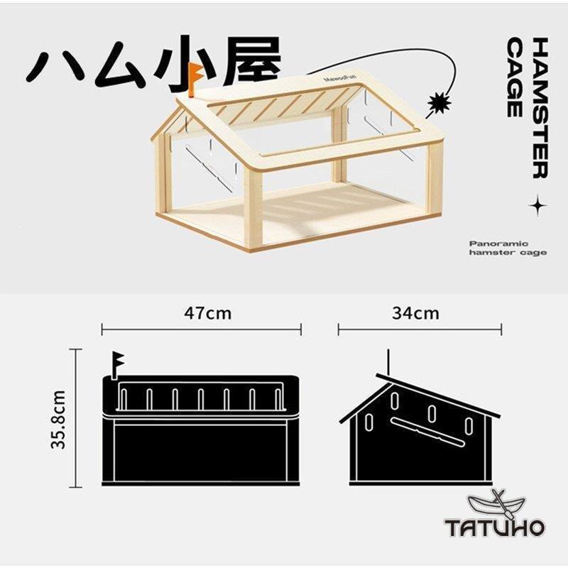 ハムスターケージ ハムスターハウス 飼育ボックス 木製 飼育かご 広い 通気性抜群 組立簡単 小屋 大型 観察しやすい 選べる2カラー オシャレ ハムスターケージ
