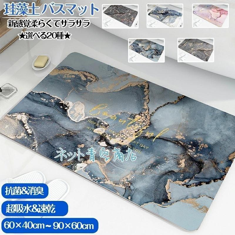 珪藻土バスマット 珪藻土マット 大理石 風呂 足ふきマット キッチンマット 滑り止め 浴室 洗面所 吸水 速乾 抗菌 滑り止め 脱衣所 ソフト 柔らかい おしゃれ :p21772188db2a:S商店 通販 珪藻土バスマット 吸水速乾 脱衣所 洗面所 おしゃれ