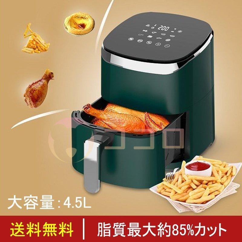 きれい 新品未使用 ノンフライヤー 大容量 電気フライヤー 油なし
