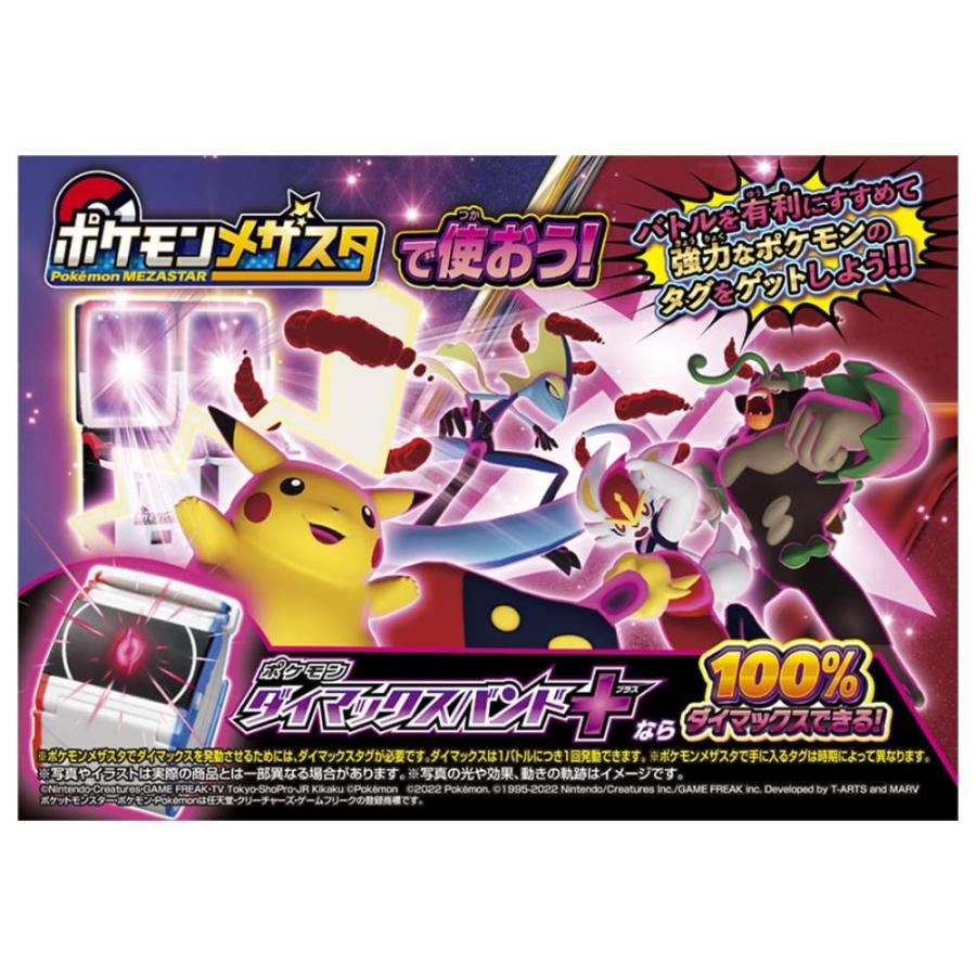 タカラトミー ポケットモンスター ポケモン ダイマックスバンド+(プラス) ポケモン おもちゃ 6歳以上｜st-3｜06