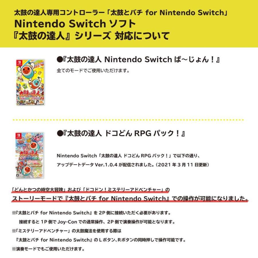 任天堂ライセンス商品太鼓の達人専用コントローラー 太鼓とバチ for Nintendo SwitchNintendo Switch対応｜st-3｜07