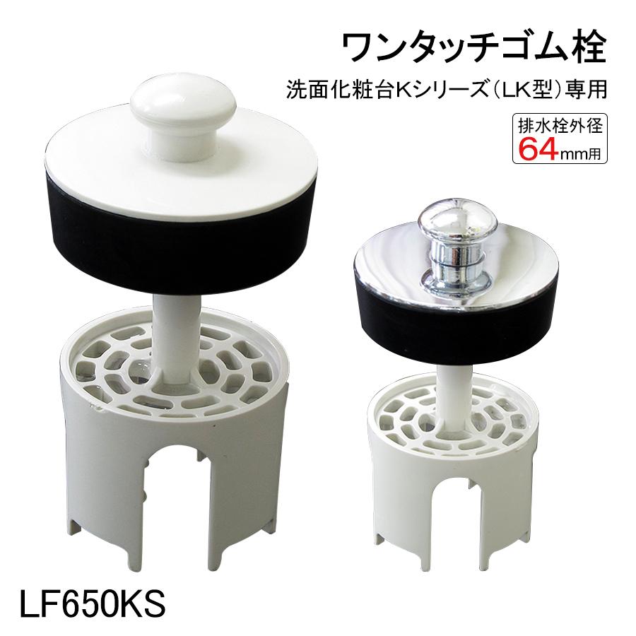 アサヒ衛陶 【公式店】ワンタッチゴム栓 排水栓外径64mm用 アサヒ衛陶 【公式店】ワンタッチゴム栓 排水栓外径64mm用