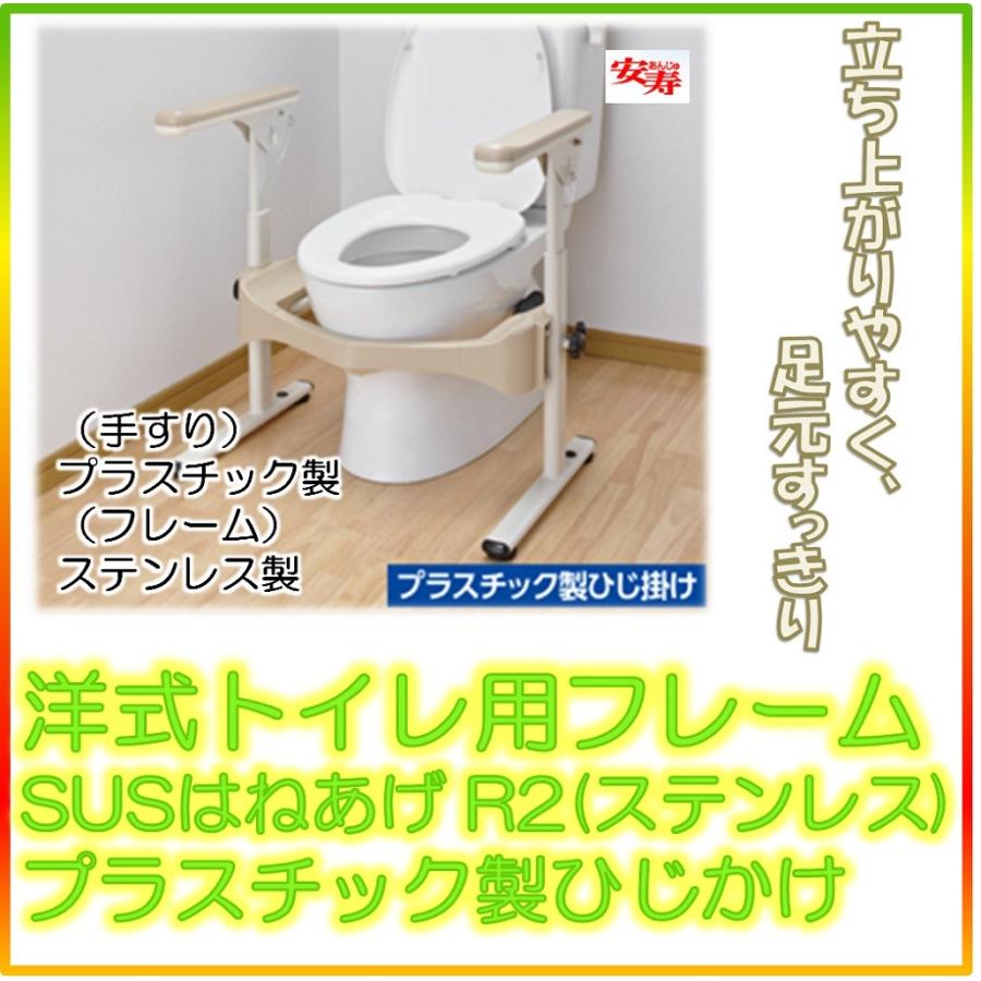 ひし型 安寿 洋式トイレ用フレーム S-はねあげR-2 533-087 木製 ...