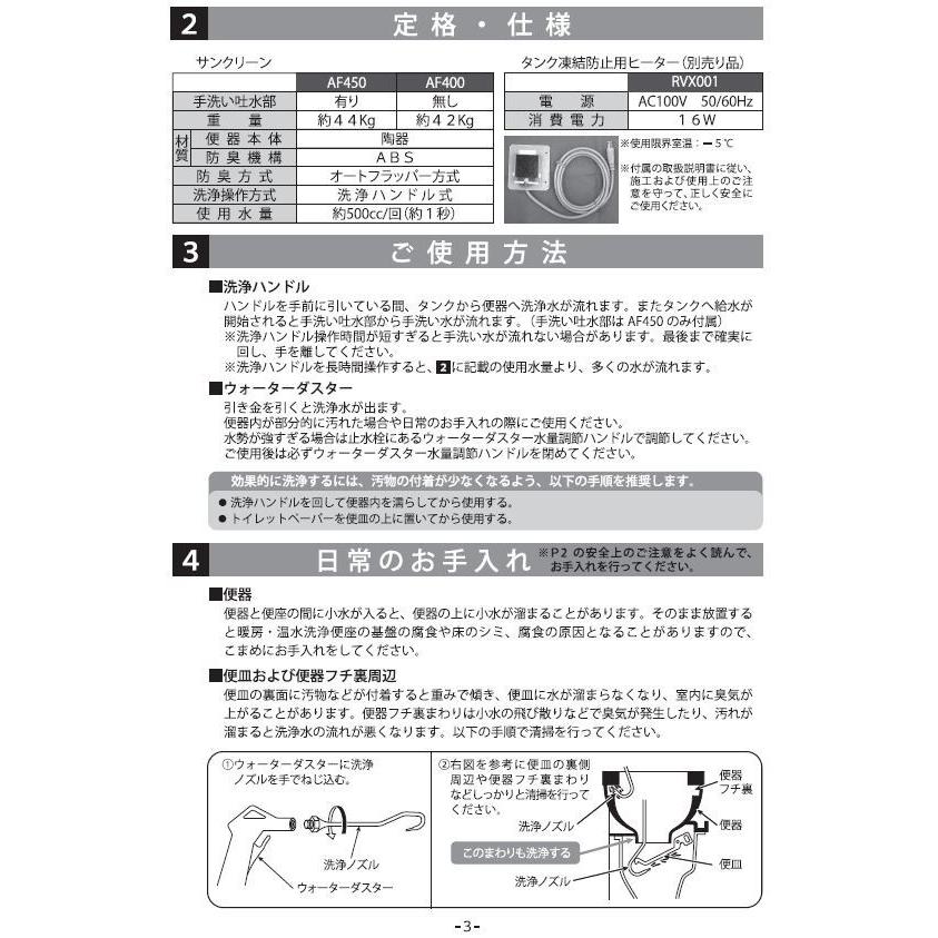 【アサヒ衛陶 直営店】簡易水洗トイレ 便器セット サンクリーン CAF246LW ラブリーホワイト｜st-e-shop｜08