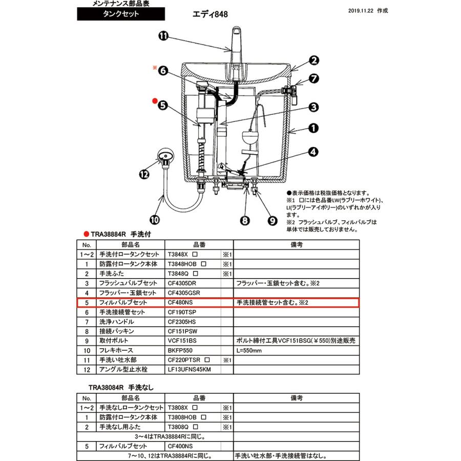 【公式店】フィルバルブ ボールタップ セットトイレ トイレタンク タンク部品 TRA38884R（手洗付）用 CF480NS_4