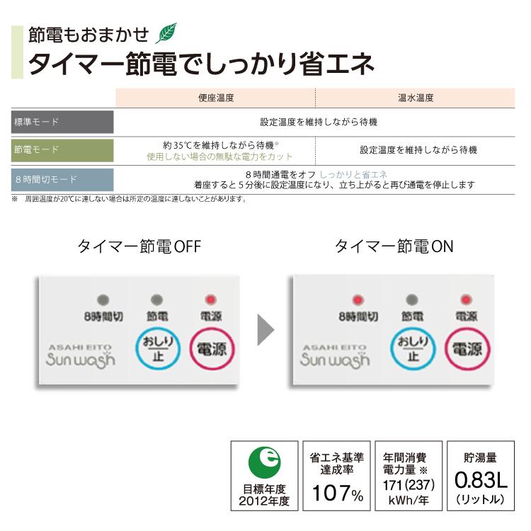 アサヒ衛陶 【公式店】＼公式店限定／温水洗浄便座 温水便座 サン