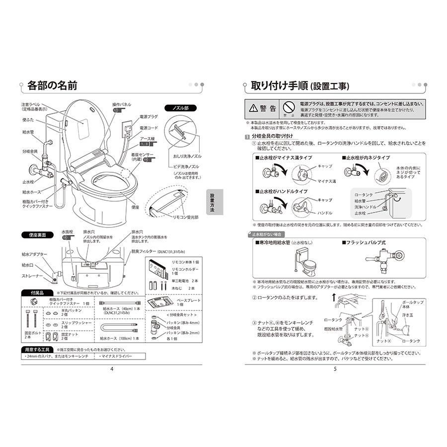 【アサヒ衛陶 直営店】温水洗浄便座 温水便座 脱臭機能付 袖付きタイプ サンウォッシュ 便座 温水 DLNC30-LI ラブリーアイボリー｜st-e-shop｜11