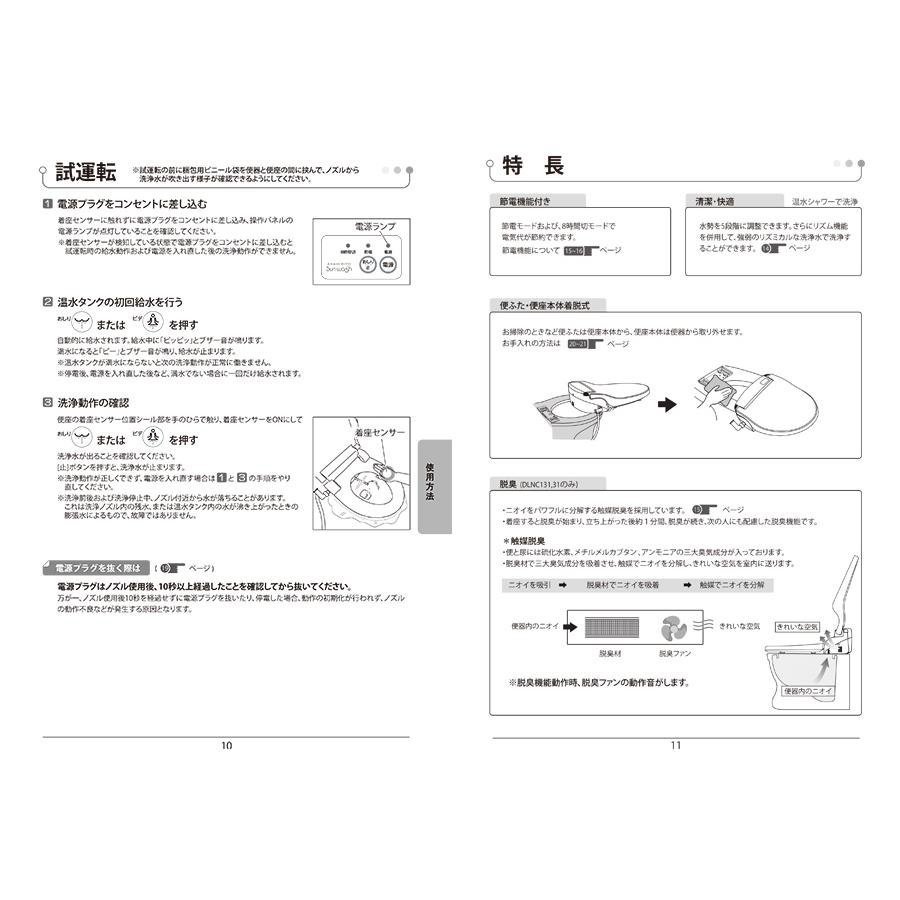 【アサヒ衛陶 直営店】温水洗浄便座 温水便座 脱臭機能付 袖付きタイプ サンウォッシュ 便座 温水 DLNC30-LI ラブリーアイボリー｜st-e-shop｜14