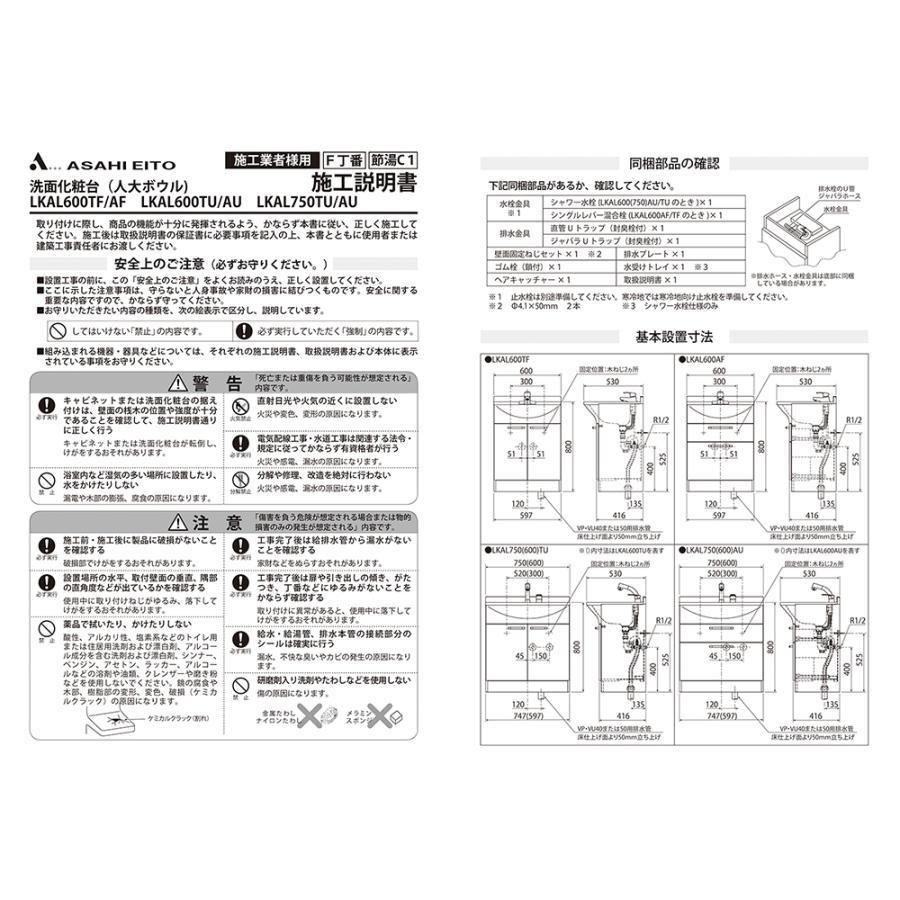 【在庫有】洗面台 アサヒ衛陶 洗面化粧台 アルバ ALBA 間口600mm 2段引き出し 一面鏡 LED シャワー水栓 LKAL601AUNJ5SBLH(D/W)1|st-e-shop|14
