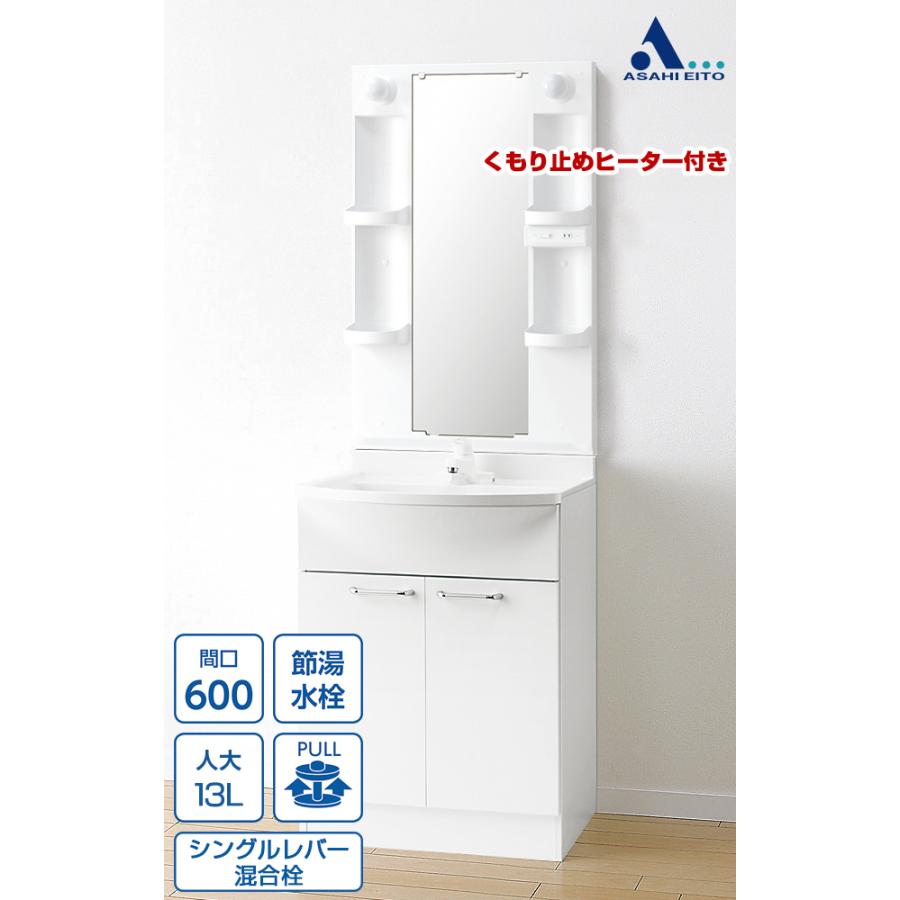 アサヒ衛陶 【公式店】＼在庫限り／洗面台 600幅 2枚扉 一面鏡 白熱球