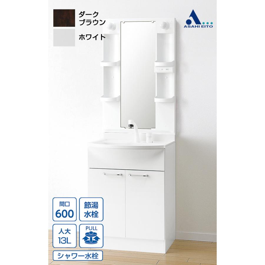 アサヒ衛陶 【公式店】洗面台 600幅 2枚扉 一面鏡 白熱球 シャワー水栓