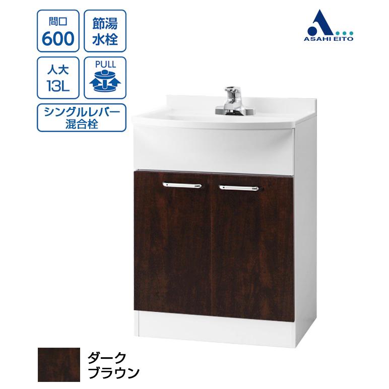 アサヒ衛陶 【公式店】洗面台のみ 600幅 2枚扉 シングルレバー アサヒ衛陶 【公式店】洗面台のみ 600幅 2枚扉 シングルレバー