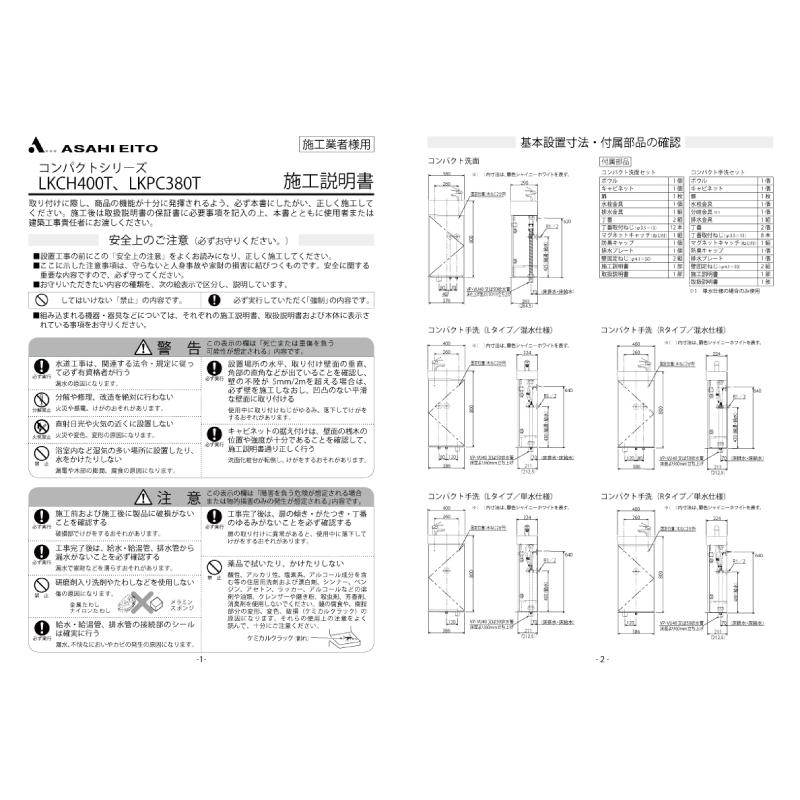 アサヒ衛陶 【公式店】手洗器 400幅 1枚扉 コンパクト手洗セット アサヒ衛陶 【公式店】手洗器 400幅 1枚扉 コンパクト手洗セット