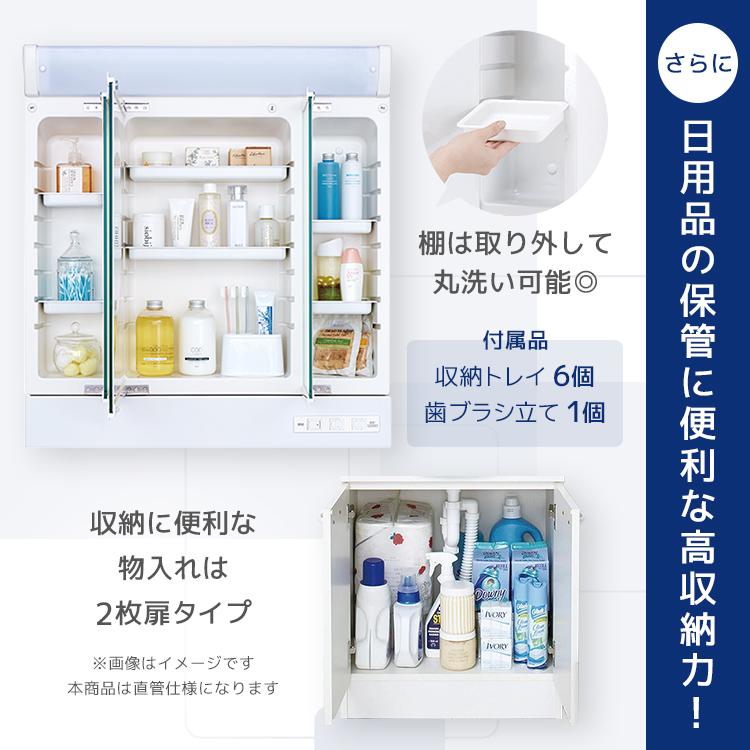 アサヒ衛陶 【公式店】洗面台 750幅 2枚扉 三面鏡 シャワー水栓 壁付き