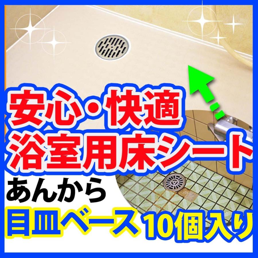 高い素材 フクビ化学工業 浴室用床シート あんから あんから用目皿ベース 10個入り 単品 Mbmezarax10 施工 建材 リフォーム 介護用品 お風呂場 住宅改修6 050円 Aynaelda Com