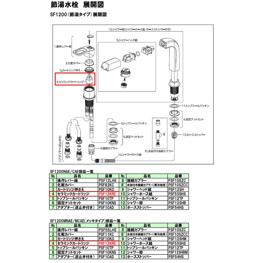 アサヒ衛陶 【公式店】水栓金具 シャワー水栓部品 セラミック