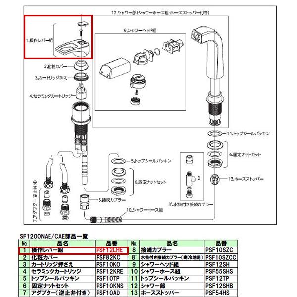 アサヒ衛陶 【公式店】シャワー水栓部品 SF1200NA用 SF1200NACA用