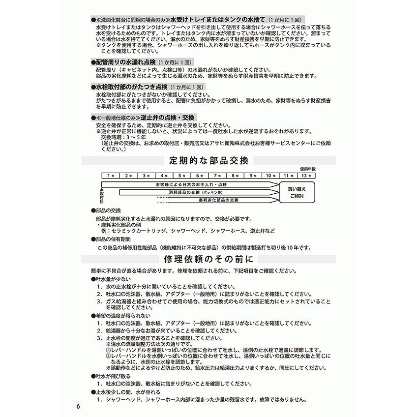 アサヒ衛陶 シングルレバーシャワー混合栓 QAA003 水栓金具 一般地仕様