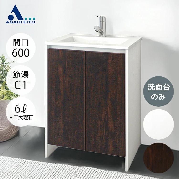 8【美品】神奈川&東京 配送無料*洗浄*保証*設置可*2023年 6畳 アサヒ衛陶 【公式店】洗面台のみ 600幅 2枚扉 一面鏡 シングルレバー