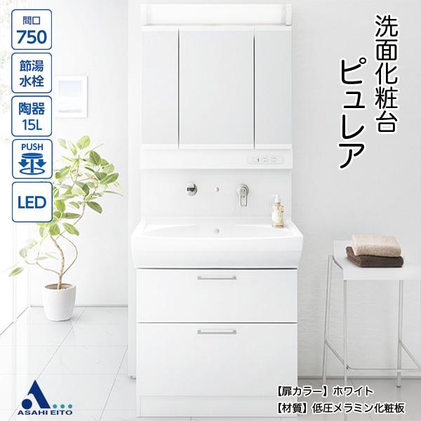 新品未使用正規品 在庫有 アサヒ衛陶 洗面化粧台 ピュレア 間口750 三面鏡 2段引出 壁付水栓 Sltk4780akuw1 M753afl2 Mp752af 交換 リフォーム 収納 おすすめ 壁出水栓 W E