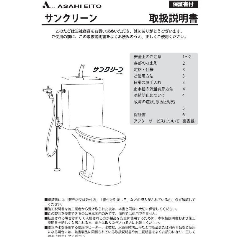 【アサヒ衛陶 直営店】簡易水洗トイレ 壁給水 手洗なし タンクセット サンクリーン400 TAF400RLW ラブリーホワイト｜st-e-shop｜05