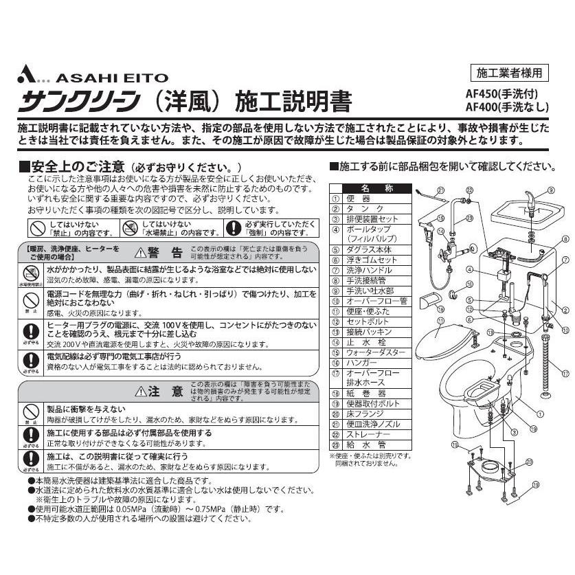 【アサヒ衛陶 直営店】簡易水洗トイレ 壁給水 手洗い付 タンクセット サンクリーン450 TAF450RLW ラブリーホワイト｜st-e-shop｜12