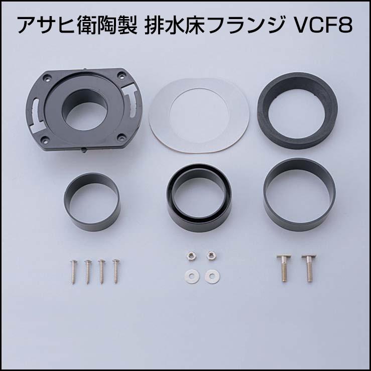 アサヒ衛陶 【公式店】排水床フランジ 腰掛便器 洋式便器 トイレ部品