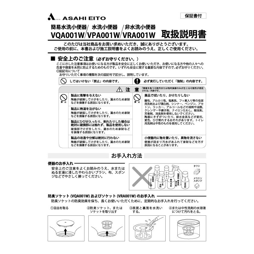 アサヒ衛陶 【公式店】簡易水洗小便器 VQA001W : アサヒ衛陶公式 Yahoo
