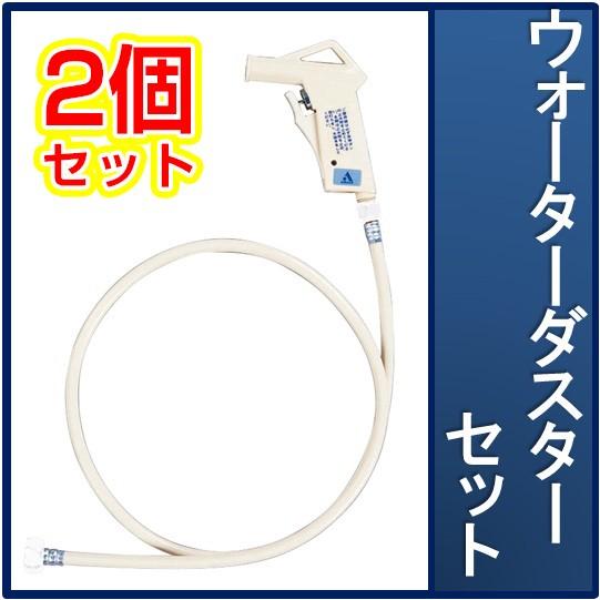アサヒ衛陶 【公式店】【2個セット】簡易水洗トイレ部品 ウォーター