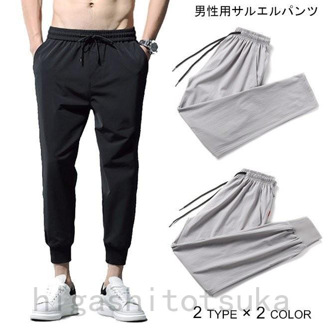 サルエルパンツ メンズ スポーツパンツ 九分丈 ゆったり 動きやすい スウェットパンツ 男性 長ズボン カジュアル ウエストゴム 春 夏 薄手 楽天最安値に挑戦