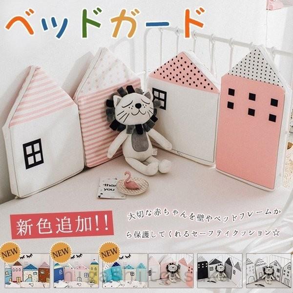 ベッドガード 赤ちゃん ベビーベッド サイドガード クッション 4個セット ハウス型 北欧 おしゃれ Segurosaurora
