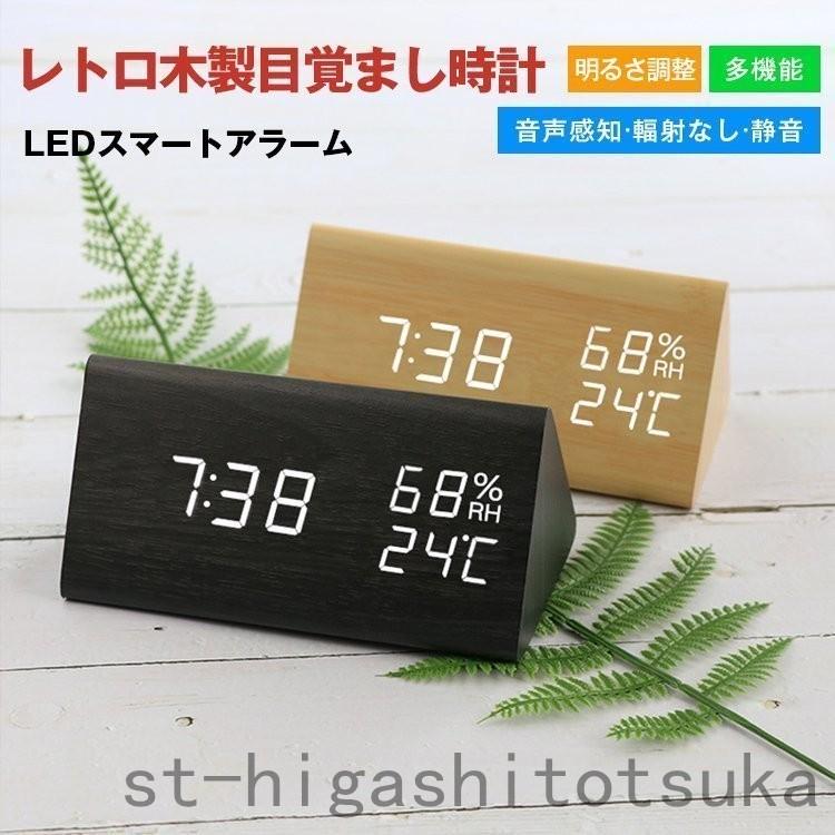 置き時計 置時計 目覚まし時計 温度湿度計 おしゃれ デジタル 大きなled数字表示 木目調 北欧 木製 木目 アラームクロック ウッド シンプル 多機能 音声感知 人気新品