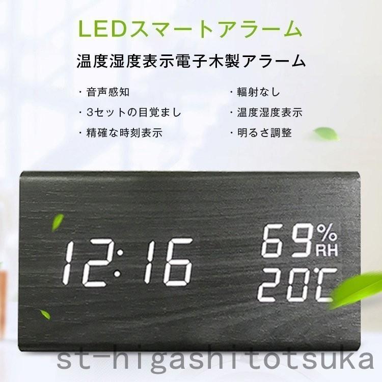 置き時計 置時計 目覚まし時計 温度湿度計 おしゃれ デジタル 大きなled数字表示 木目調 北欧 木製 木目 アラームクロック ウッド シンプル 多機能 音声感知 人気新品