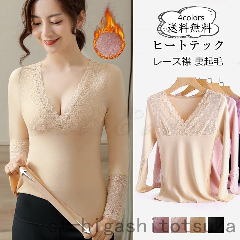 ヒートテック レディース 無地 Vネック レース襟 長袖 トップス カジュアル 裏起毛 インナー セクシー 暖かい 春秋冬 おしゃれ St13 027d860 Stカンパニー 通販 Yahoo ショッピング