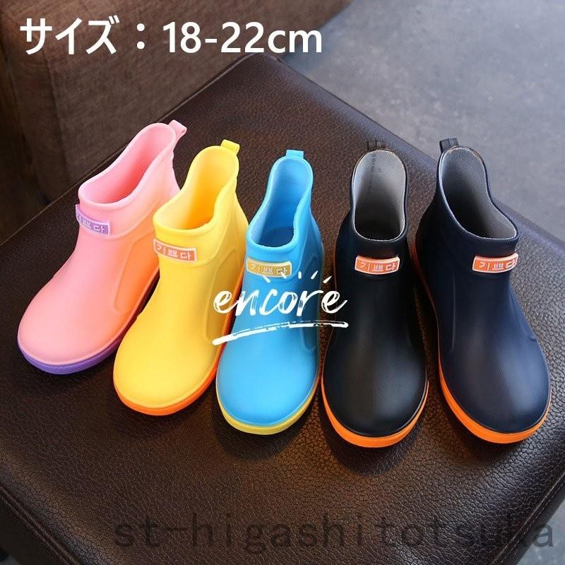 レインブーツ 女の子 男の子 レインシューズ キッズ お洒落 子供靴 雨靴 雨具 台風対策 ショート シューズ すべり止め 防水 軽量 通学 雨の日 台風の日 5色 贈与