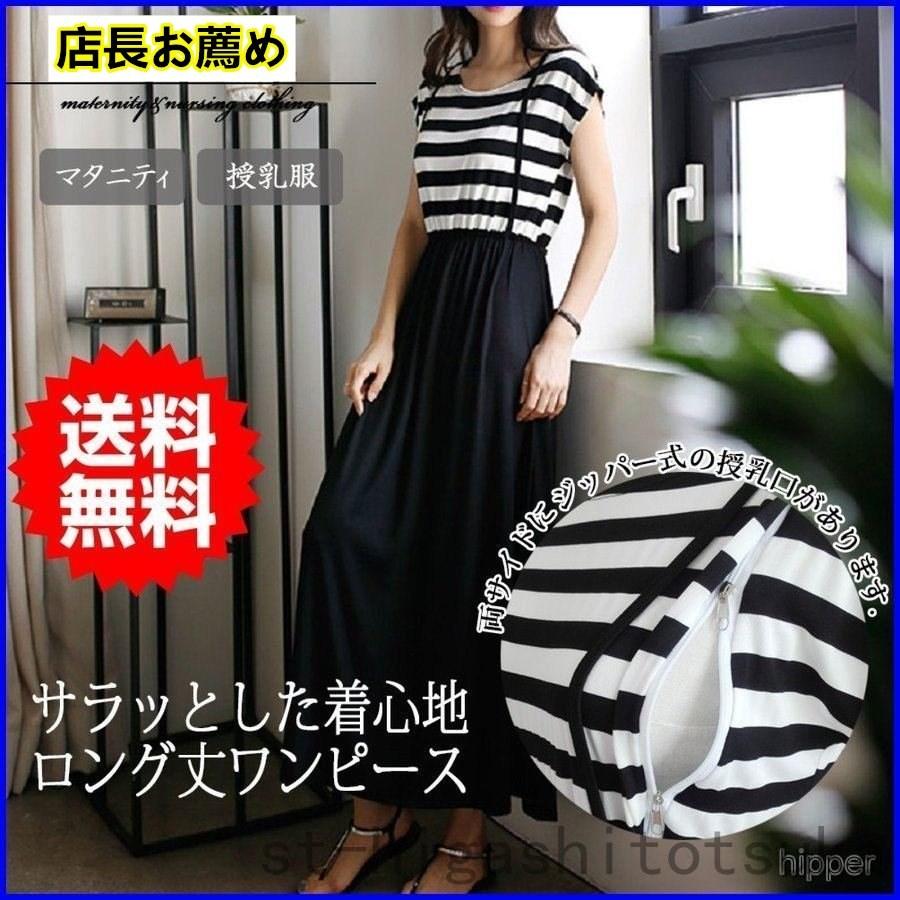 宅配 マタニティウエア 安い 秋 冬 ワンピース 半袖 トップス 服 産前 産後 おしゃれ 授乳服 マタニティ ワンピース ロング マキシ 授乳口 半袖 妊婦 産前産後 ファスナー ボーダー Www Threeriversofs Com