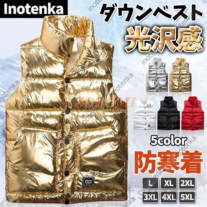 ダウンベスト 白 おしゃれ アウター カジュアル ゴールド ジレー スタンドカラー チョッキ ベスト メンズ 中綿いり 光沢感 大きいサイズあり 秋冬 防寒着 81 以上節約 メンズ