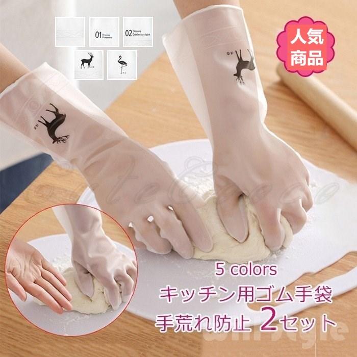 キッチン用ゴム手袋 手荒れ防止 5本指 ２足セット ロング丈 多機能 炊事 台所用 調理 掃除 食器洗い 洗い物 ガーデニング キッチングローブ Will1 43n0nyht Stカンパニー 通販 Yahoo ショッピング