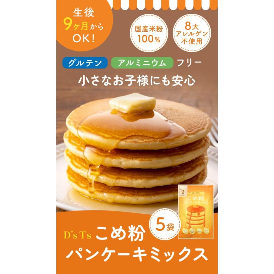 米粉パンケーキミックス 5袋×100g お子様から大人までグルテンフリー｜st-market｜11