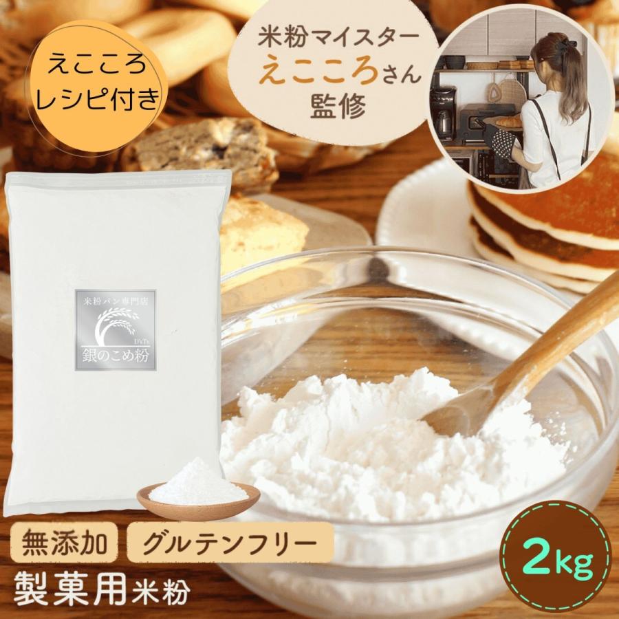 米粉 ミズホチカラ パン用 製菓用 グルテンフリー ミズホノチカラ 味