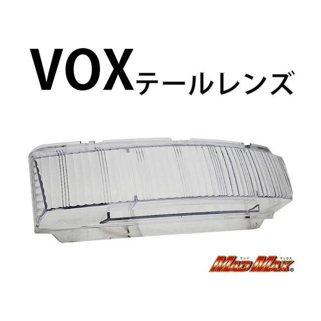 MADMAX ボックス テール関連パーツ ヤマハ VOX（SA31J）用 テールレンズ カラー：クリア マッドマックス バイク
