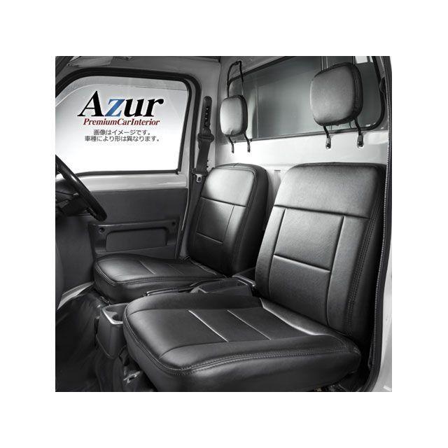 アズール Azur 内装パーツ・用品 フロントシートカバー ホンダ