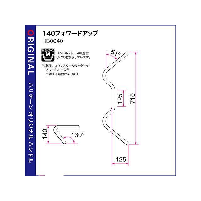 HURRICANE W800 ハンドル関連パーツ 140フォワードアップ ハンドルSET（クロームメッキ） ハリケーン_2