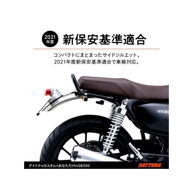 DAYTONA(バイク用品) DAYTONA GB350 フェンダー ステンレス DAYTONA(バイク用品) DAYTONA GB350 フェンダー ステンレス