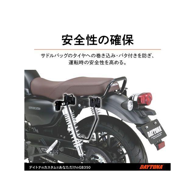 DAYTONA GB350 キャリア・サポート GB350 サドルバッグサポート（左側